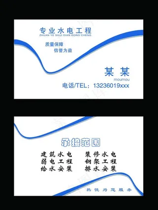 水电工程名片图片