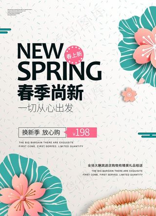 春季促销图片