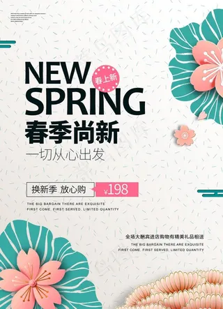 春季促销图片