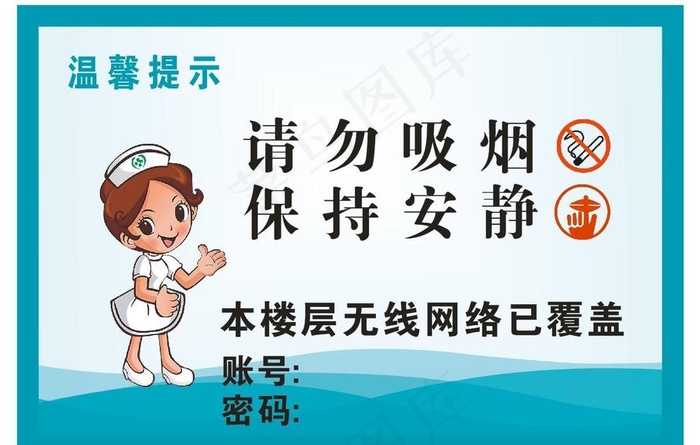 诊所WIFI提示牌图片cdr矢量模版下载
