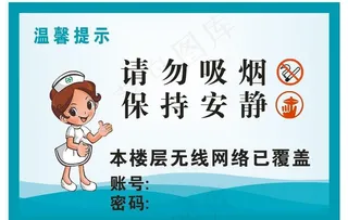 诊所WIFI提示牌图片