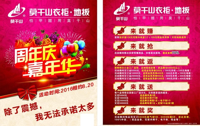 周年庆 嘉年华图片(210X297)cdr矢量模版下载