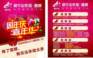 周年庆 嘉年华图片