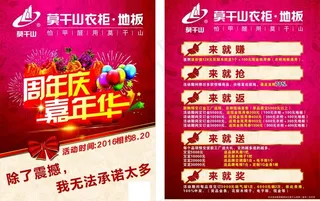 周年庆 嘉年华图片