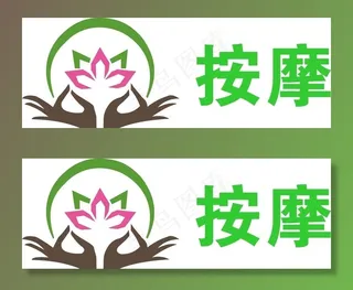 按摩logo图片