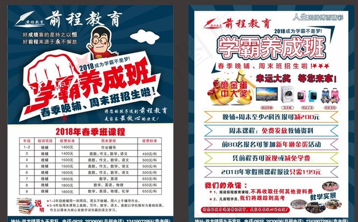 春季宣传单图片cdr矢量模版下载