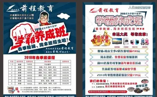 春季宣传单图片