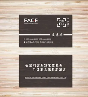 全屋定制名片图片