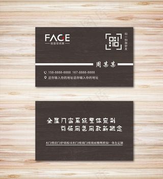 全屋定制名片图片