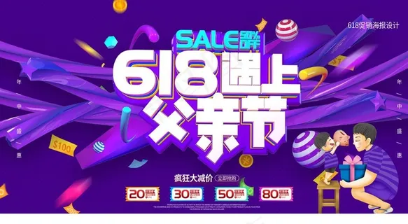 618父亲节图片