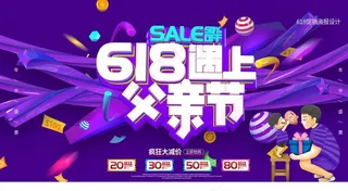 618父亲节图片