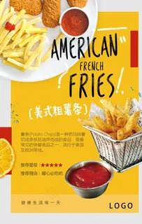 薯条海报图片