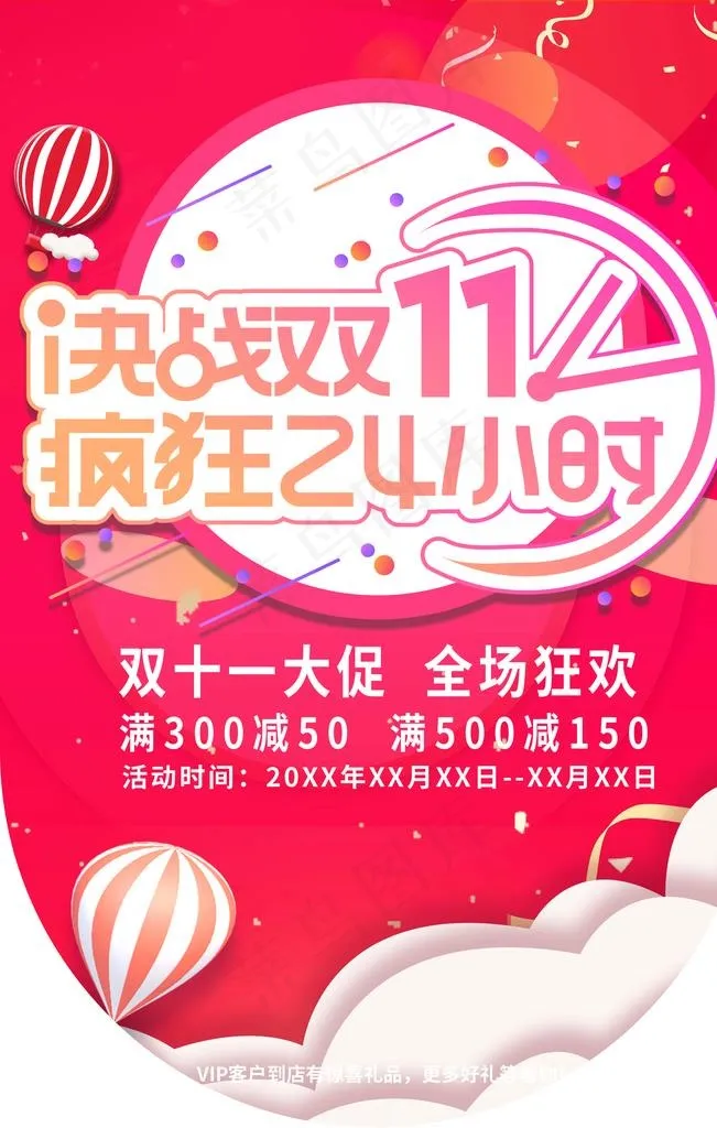 双十一图片psd模版下载