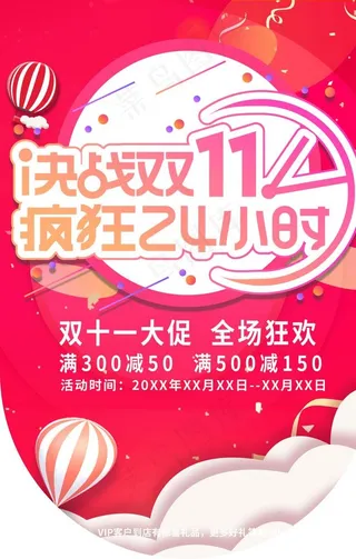 双十一图片
