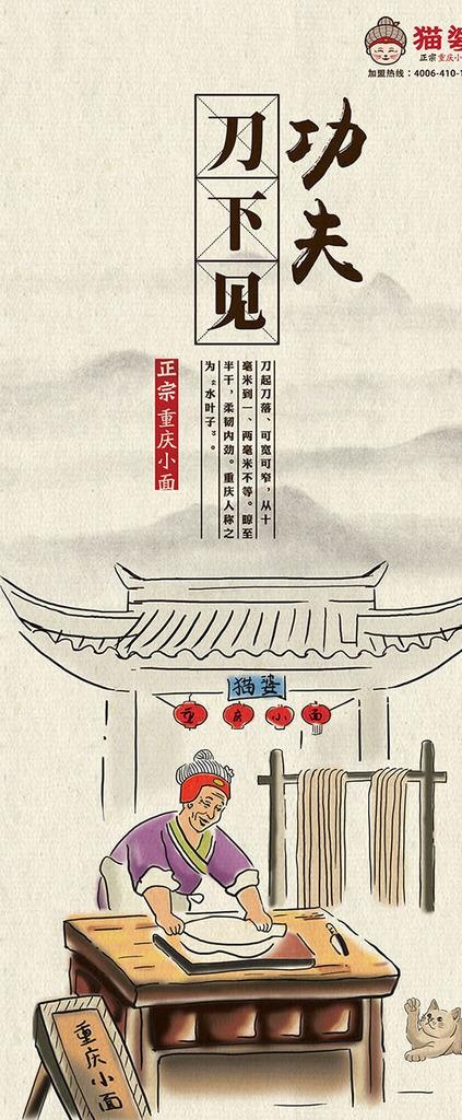 重庆小面刀下见功夫图片(2362X5315(DPI:150))psd模版下载