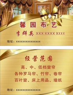 窗帘 布艺 名片图片