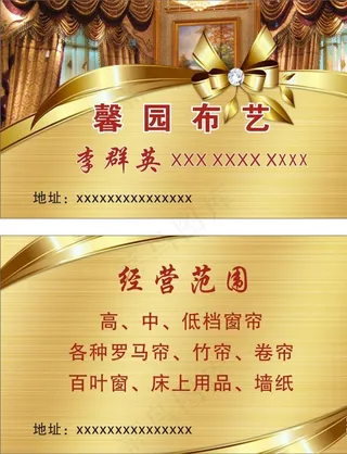 窗帘 布艺 名片图片