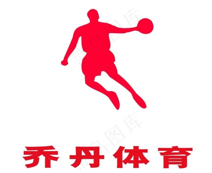 矢量乔丹体育图片