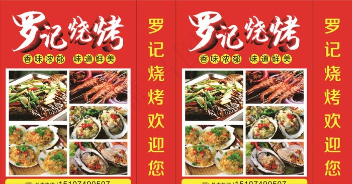 烧烤灯箱图片