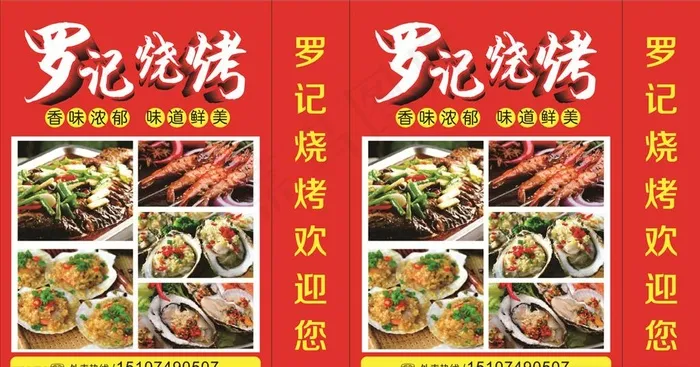 烧烤灯箱图片cdr矢量模版下载