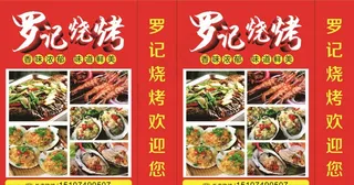 烧烤灯箱图片