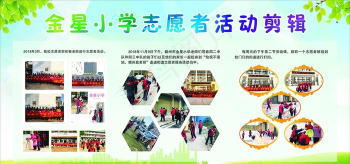 学校志愿者活动展板图片(2400X1200)cdr矢量模版下载