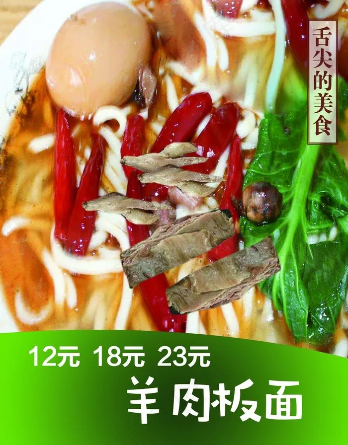 羊肉板面图片(2303X2835(DPI:150))psd模版下载