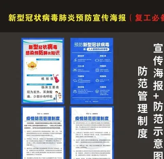 疫情海报图片