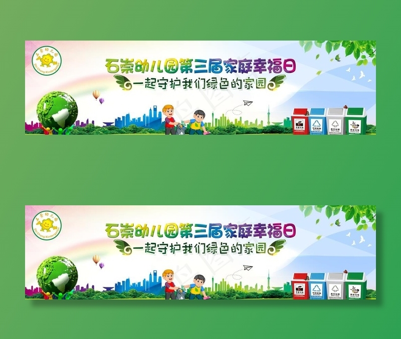 幼儿园活动背景图片