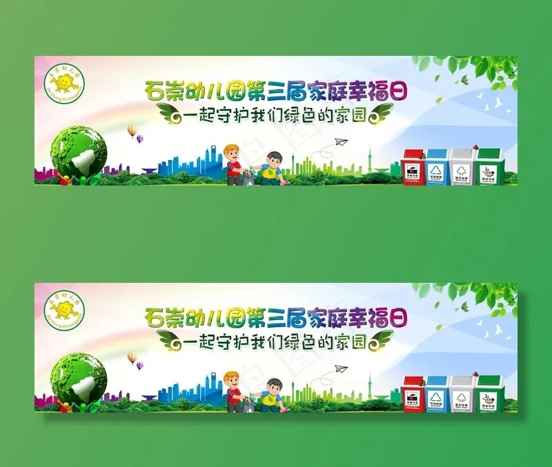 幼儿园活动背景图片(15748X4724(DPI:50))psd模版下载