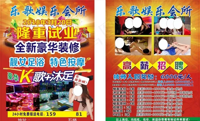 娱乐会所试业宣传单图片(210X297)cdr矢量模版下载