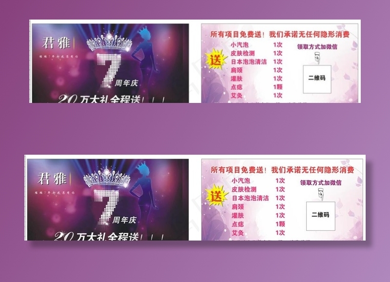 君雅美容养生卡图片cdr矢量模版下载