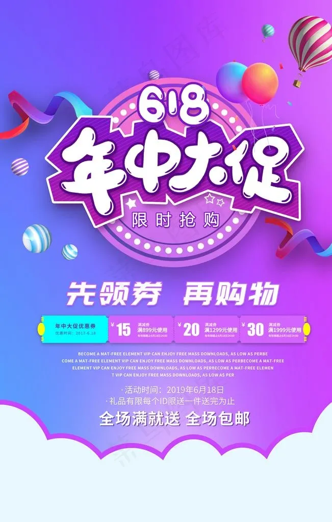 618海报图片(3543X5315(DPI:150))psd模版下载