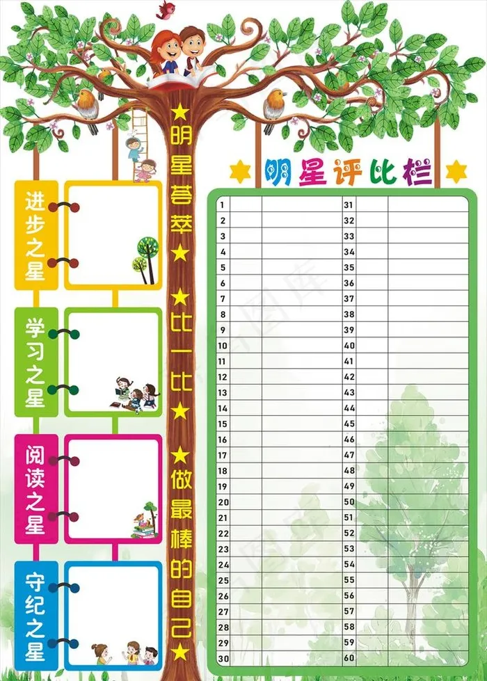 班级文化建设评比栏图片