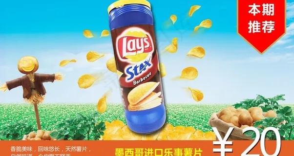 乐事图片 乐事图片