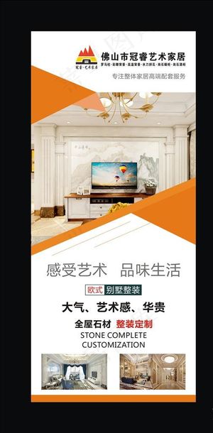 冠睿石材展架海报图片