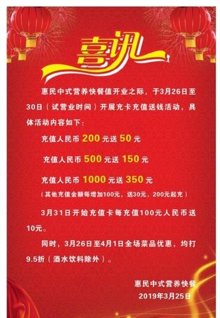 餐饮店开业海报图片