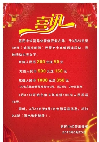 餐饮店开业海报图片