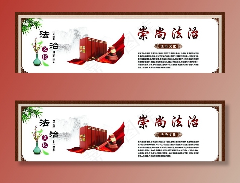 法治文化 崇尚法治 法治展板图片(8107X2608(DPI:72))psd模版下载