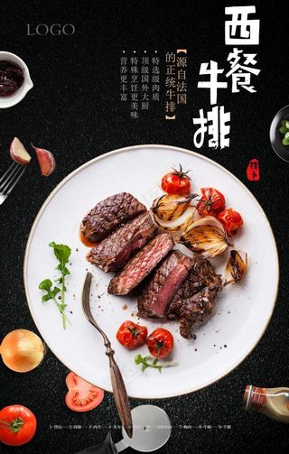 牛排海报图片