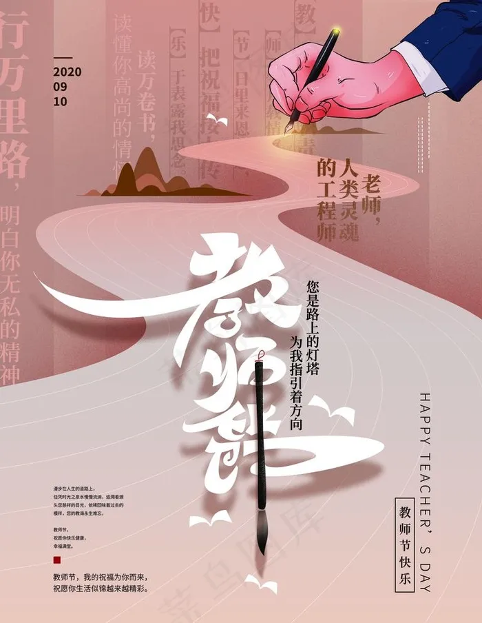教师节图片(4252X5669(DPI:180))psd模版下载