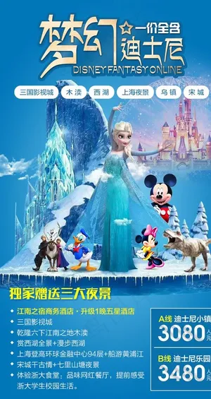迪士尼旅游海报图片