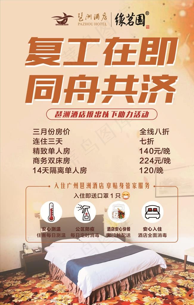 复工在即 同舟共济图片cdr矢量模版下载