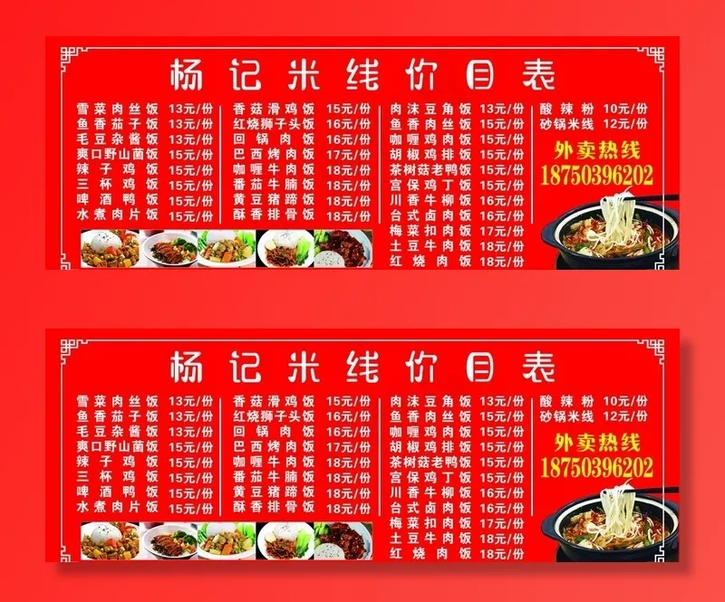 米线价目表图片cdr矢量模版下载