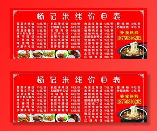 米线价目表图片