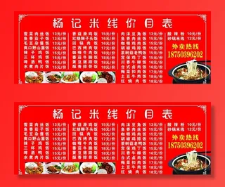 米线价目表图片