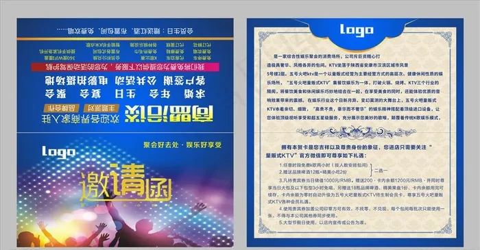 KTV邀请函图片(210X297)cdr矢量模版下载
