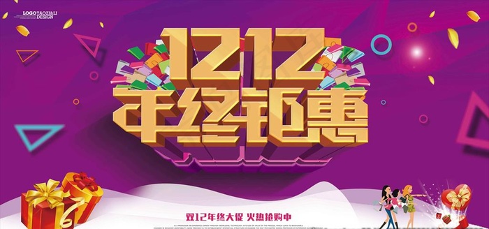 双12促销海报图片(7087X3543(DPI:300))psd模版下载