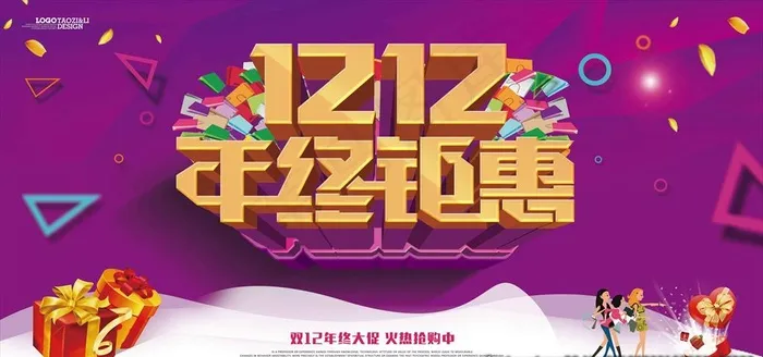 双12促销海报图片(7087X3543(DPI:300))psd模版下载