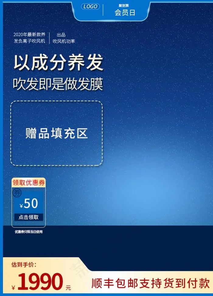 主图图片psd模版下载